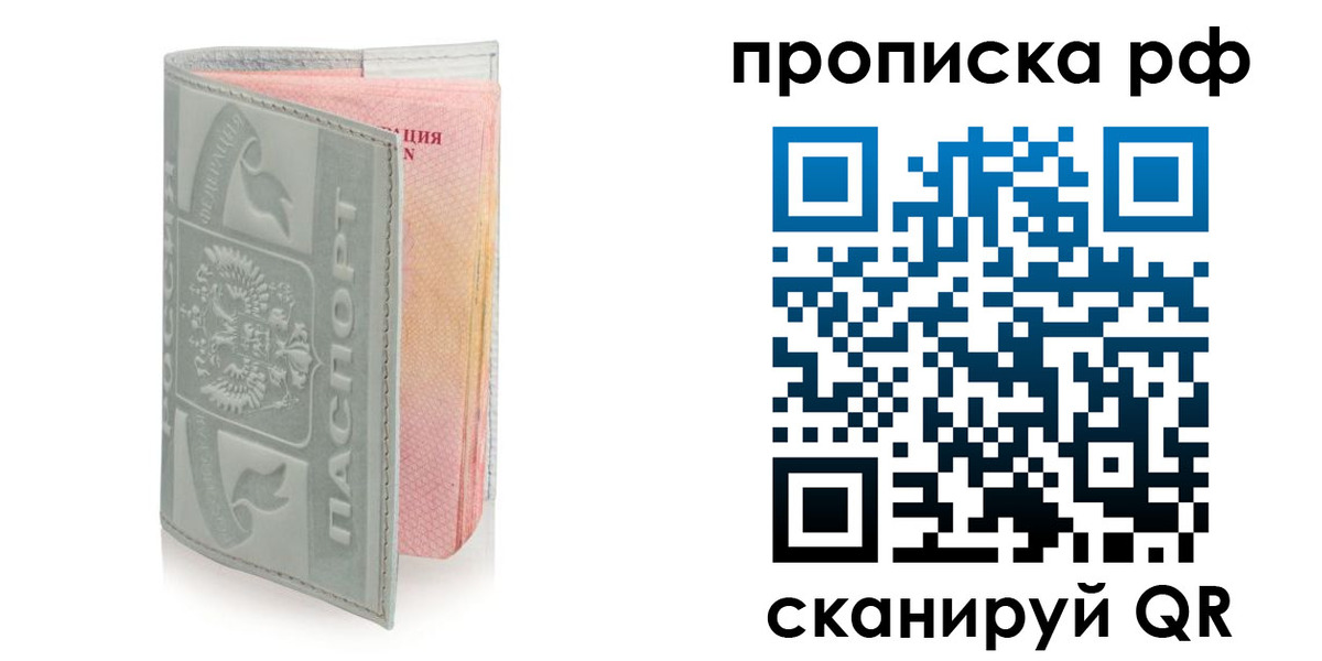 временная регистрация в квартире в Михайловке