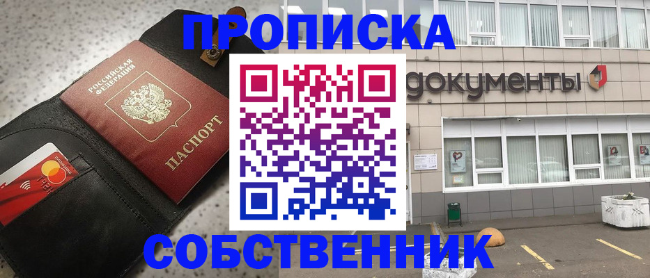 прописка ребенка в Михайловке