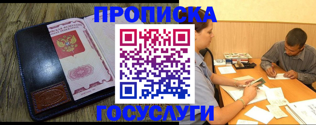 прописка для кредита в Михайловке